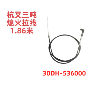 Hangcha A30 Three Tons 30Hb Flameout Cable 1.86m Forklift Accessories Manufacturer 30Dh-536000