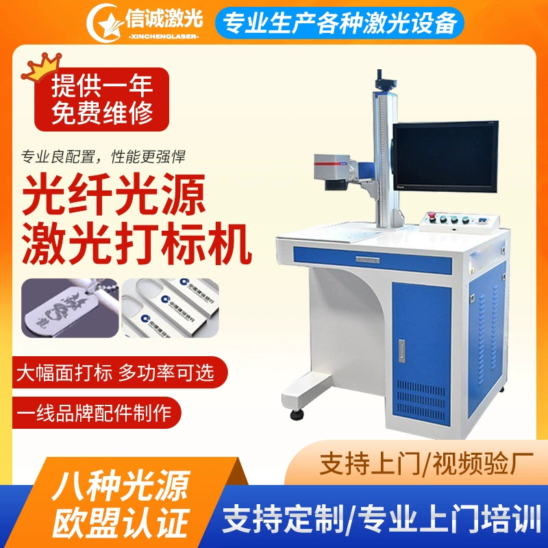 20Вт волоконный лазерный маркировочный станок полуавтоматический полностью автоматический для гравировки металла и нержавеющей стали высокой точности