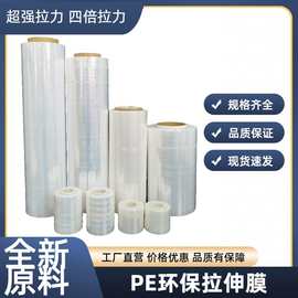 拉伸膜厂家透明塑料薄膜包装PE打包膜高性能缠绕膜大量批发工业打