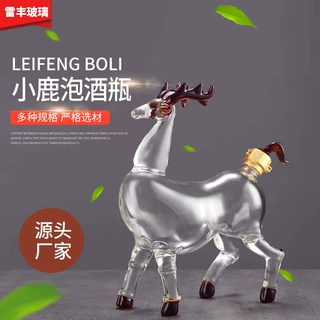 定制工艺高硼硅玻璃泡酒瓶创意鹿形醒酒器加厚透明动物造型泡酒瓶