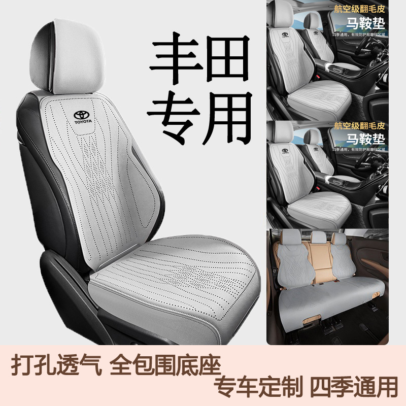 跨境适用于丰田汽车坐垫格瑞维亚汉兰达赛威尔法那埃尔法四季全包