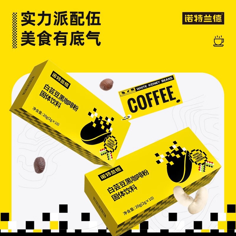 ノット. ランド白芸豆黒コーヒー粉固体飲料フィットネスコーヒー食欲運動成人夜更かし|undefined