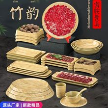密胺仿木纹餐具自助烤肉盘火锅店配菜盘肥牛鲜切牛肉盘碗餐具一套