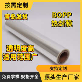 BOPP单面热封膜BOPP口罩自封复合透明热合膜卷膜原料自动包装膜