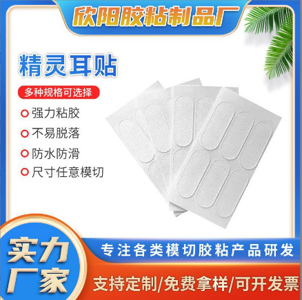 엘프 귀 스티커