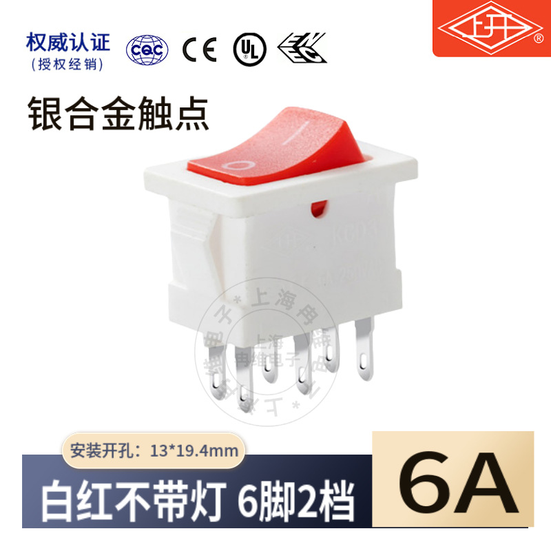 上开 上海永星船型翘板开关KCD3A-22 6脚2档 6A250V红白开孔13*19