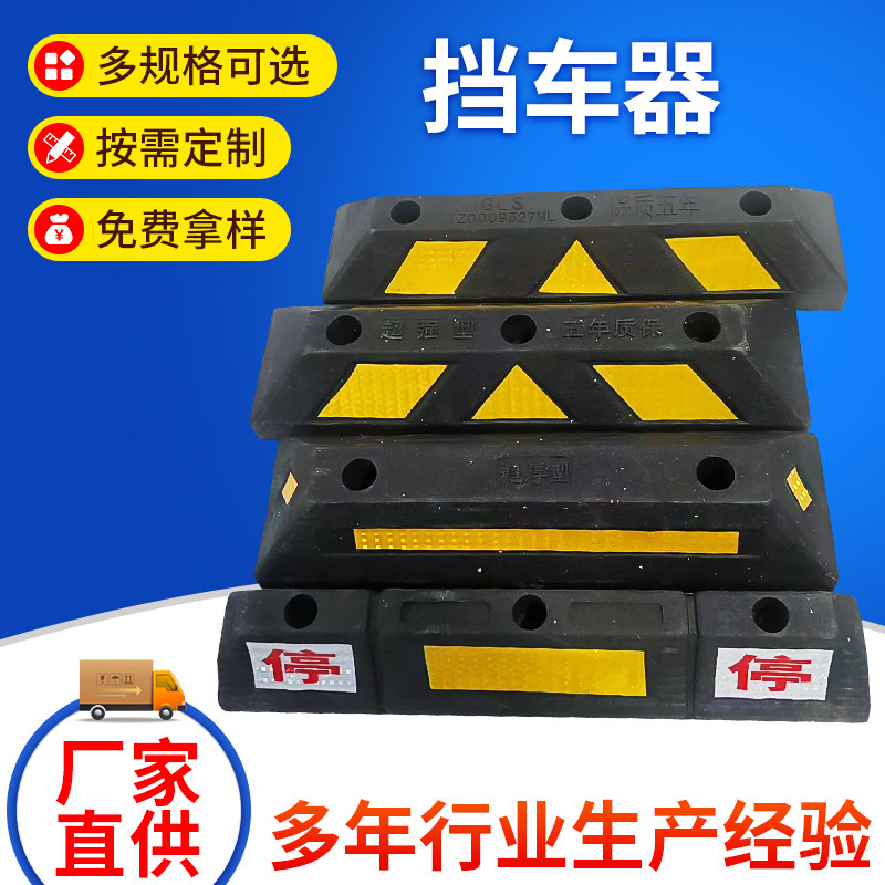 橡塑定位器停车位挡车器汽车车位车轮地挡限位器阻挡胎橡胶止退器
