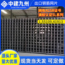 天津工厂批发跨境澳标钢筋网片拥有ACSR证书澳标认证SL系列钢筋网