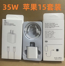 适用苹果15充电器套装pd35W充电头快充头iPhone15 编织数据线