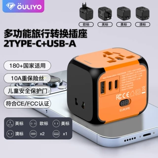 电商优品转换插头多功能出国旅行插座电商一转多全球通用转换插头