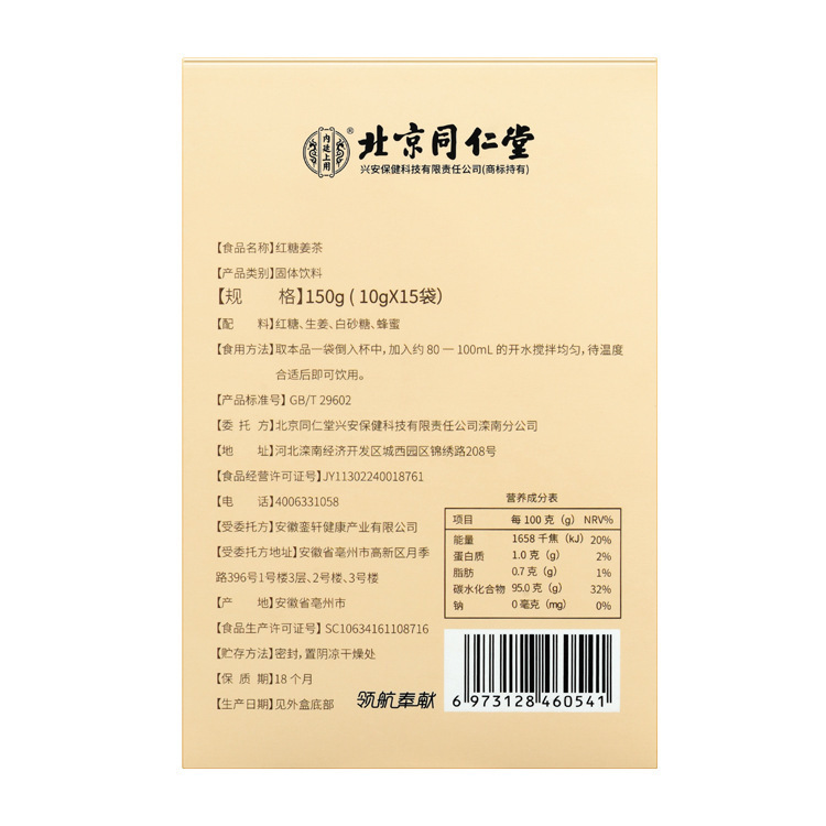 北京同仁堂内廷では紅糖姜茶150g (10gx15袋) で代理を支持している|undefined