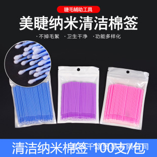 Factory direct nano cotton swab eyelash cotton swab cleaning cotton swab unloading eyelash cotton swab color complete