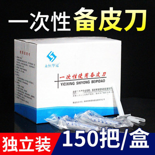 医用备皮刀一次性使用脱毛器防刮伤产妇男女私处刮毛刀女性家用-阿里巴巴