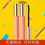 ukiss打底膏ukiss 睫毛打底定型ukiss睫毛膏睫毛定型液持久定型