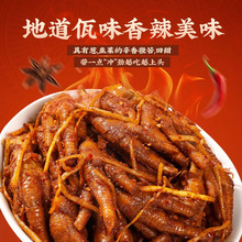 馋仙味麻辣冷吃佤味鸡爪特色味鲜香干辣苤菜根凤爪罐装佤味即食
