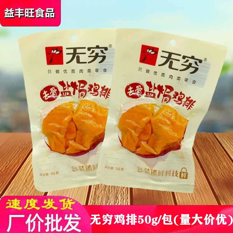 Безграничная соль запеченная куриная отбивная отдельная упаковка 50 грамм готовые к употреблению куриные карманы, затем еда, перекус оптом