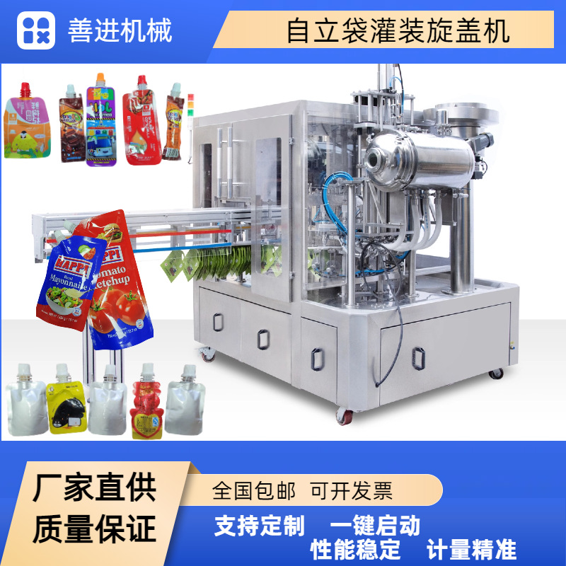 供应自立袋装蒜蓉辣酱、烧烤酱、甜面酱灌装机 自立袋灌装旋盖机