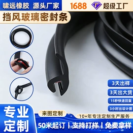 橡胶密封条;密封条;门窗密封条