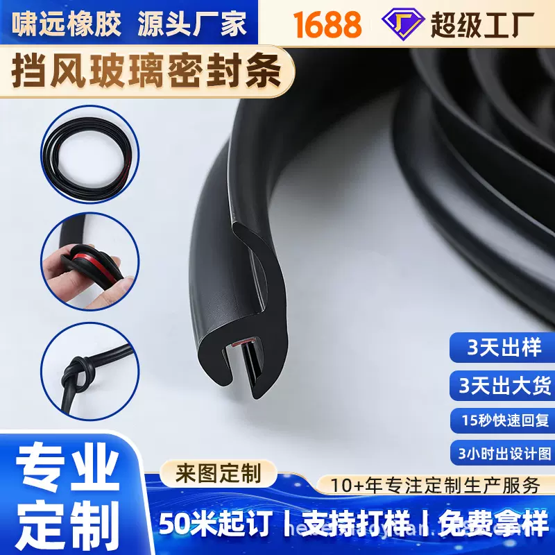 汽车前挡风玻璃外塑料板密封条定制  汽车专用集雨板下装饰板胶条