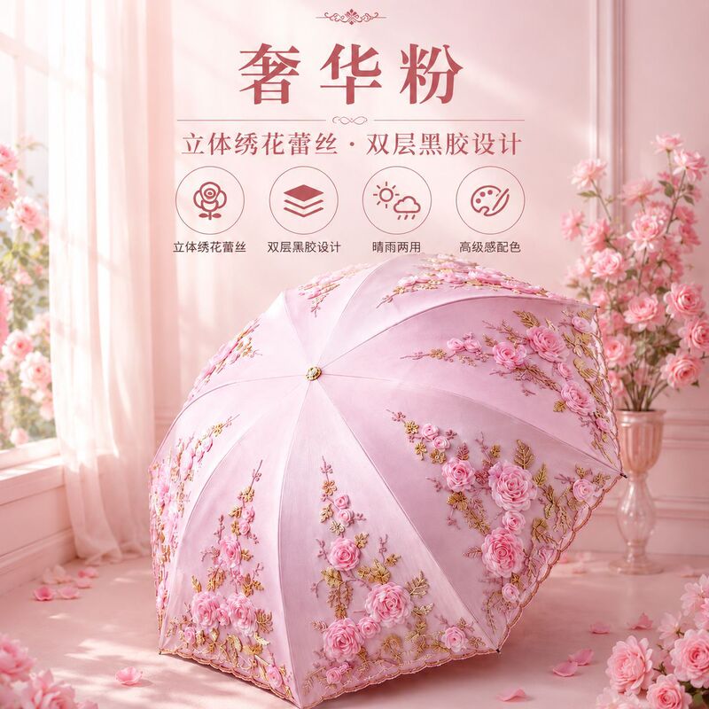 Women's Korean-style sun umbrella, UV-proof lace embroidery, three-fold embroidered sun-proof vinyl Princess, rain and rain dual-use