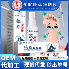 李时珍狼毒喷脚王狼毒脚爽膏脚臭喷剂汗脚喷雾喷脚净香脚丫喷雾