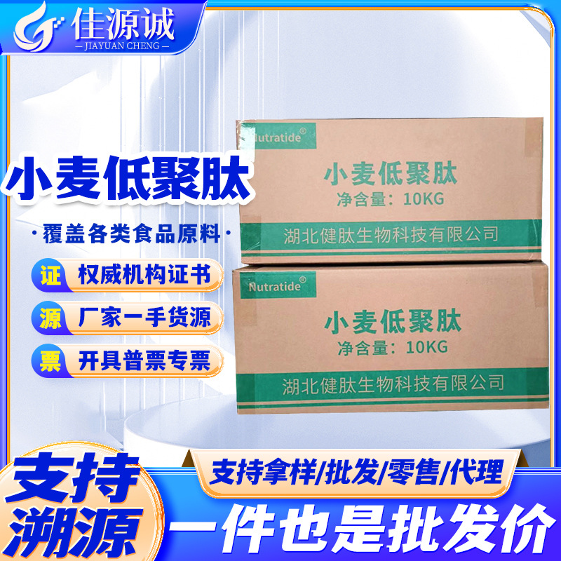 现货批发小麦低聚肽粉 小麦肽 小麦低聚肽 小麦提取物 小麦蛋白肽