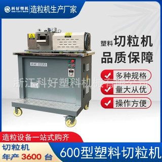 厂家供应多种型号切粒机 颗粒切粒机 定制塑料切粒机