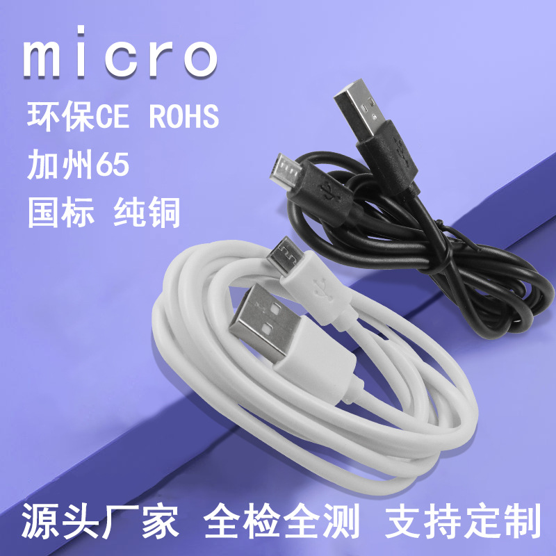 数据线手机充电线micro快充安卓数据线usb手表耳机玩具充电数据线