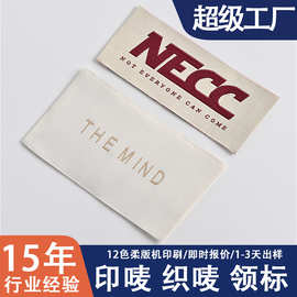 服裝領標織唛定製 商標布標免費 LOGO 設計 專業工廠定做顏色尺寸