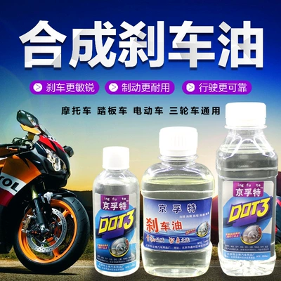 Scooter electric car battery car motorcycle brake oil electric disc brake oil dot4 dot3 brake fluid accessories