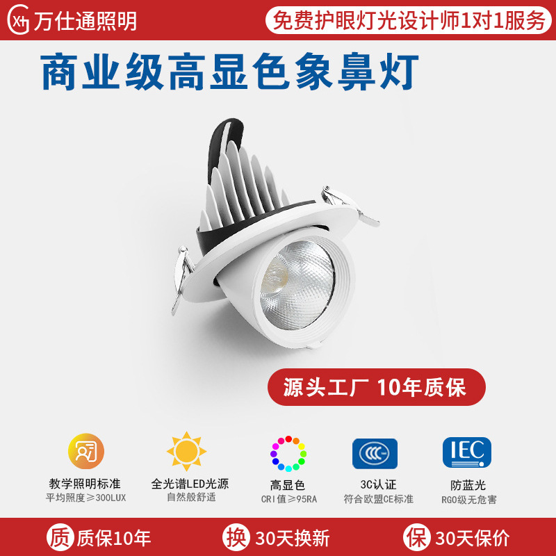 Anti-Glare Clothing Store Elephant Trunk Lamp Led Recessed Spotlight Commercial Showroom Cob Spotlight Ceiling Light Dimmable