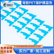 厂家定制异形PET保护膜蓝色 耐高温pet保护膜 防静电PET保护膜