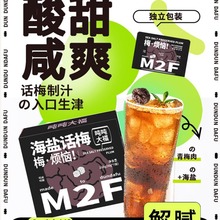 吨吨大福海盐话梅果茶冲饮酱百香果柠檬蜂蜜柚子酱自制饮品小包装