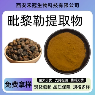 毗黎勒提取物10:1多规格毛诃子提取物水溶性原料毗黎勒粉现货直发