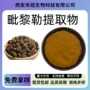 水溶性直发毛诃子提取物