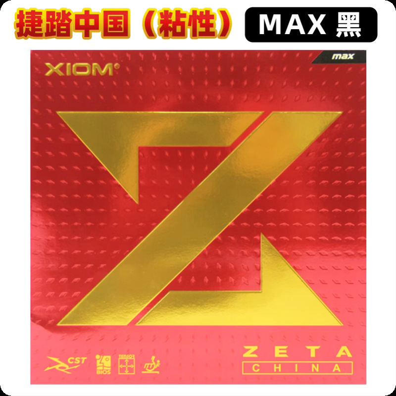XIOM ジャオマン レッド V ヴェイジャースピード ブルー V 卓球ラバー ラケット リバースラバー ダンスインナーエネルギーラバー 79-009|undefined