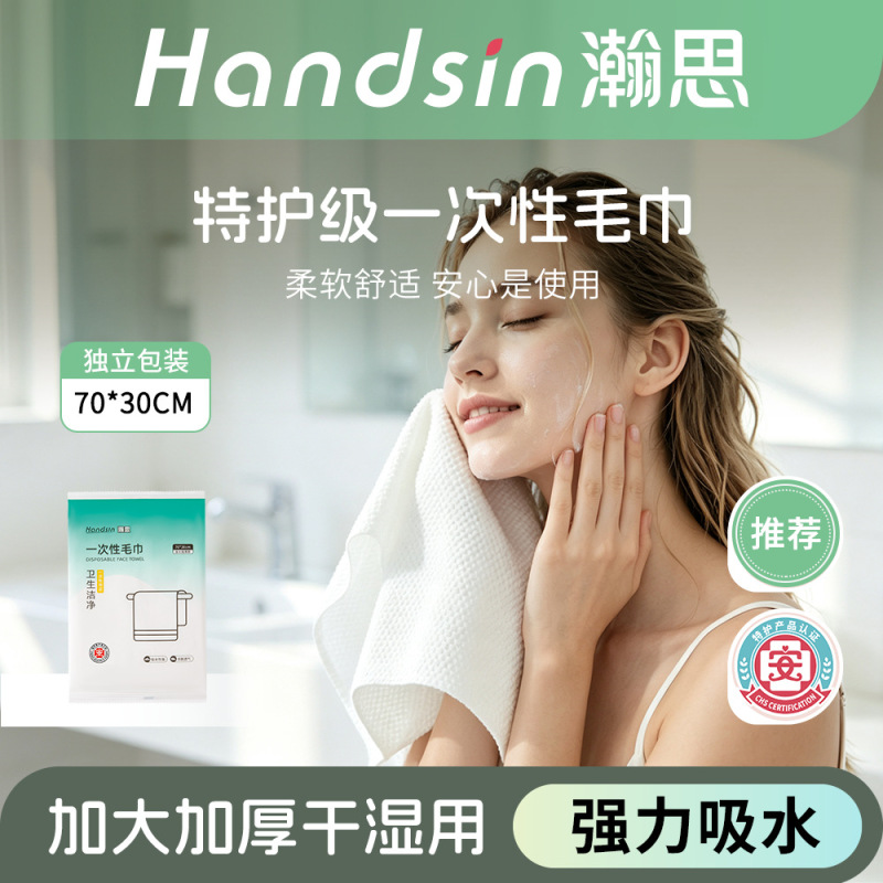 Hans Thickened Disposable Bath Towels and Facial Cleansing Towels, Hotel and Travel Use, Individually Packaged, Disposable Products Collection Hans Thickened Disposable Bath Towels and Facial Cleansing Towels, Hotel and Travel Use, Individually Packaged, Disposable Products Collection