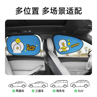 Car Side Window Sunshade Curtain — Sun shade