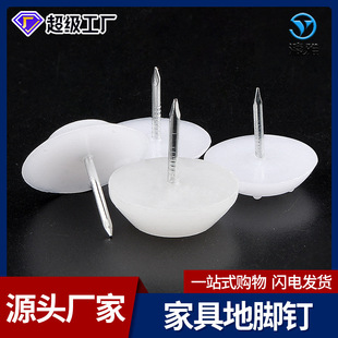 家具地脚钉桌椅子脚钉防滑塑料尼龙加厚地脚钉防滑防潮脚垫脚钉-阿里巴巴