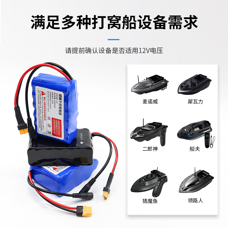 12V18000mAh打窝船锂电池船夫24000mAh麦诺威遥控拉网船动力电池