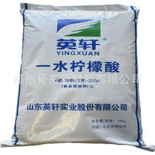 【一水柠檬酸】山东潍坊英轩食品级现货供应增塑剂洗涤剂欢迎询价
