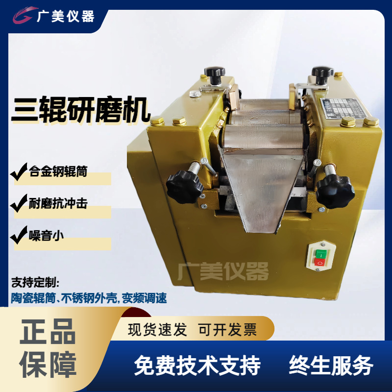三辊研磨机 三辊机S65 100 150 200 260实验室电子浆料三辊机