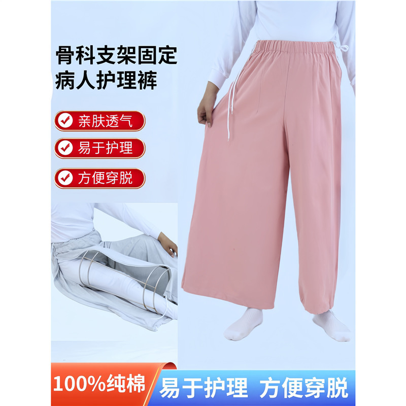 Special Pants for Fracture Steel Nail Ring Bracket Waist and Leg Gypsum for Convenient Wear and Strike Wide Leg Postoperative Home Pants