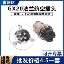 GX20法兰航空插头插座连接器 2芯3芯4芯5芯6芯7芯8芯9芯10芯公母