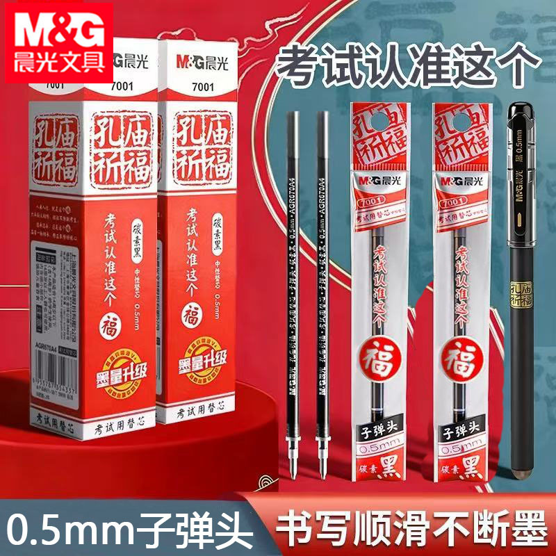 Morning Light 7001 neutral refill 0.5mm Confucian Temple blessing pen refill student exam refill bullet tip carbon ink pen refill