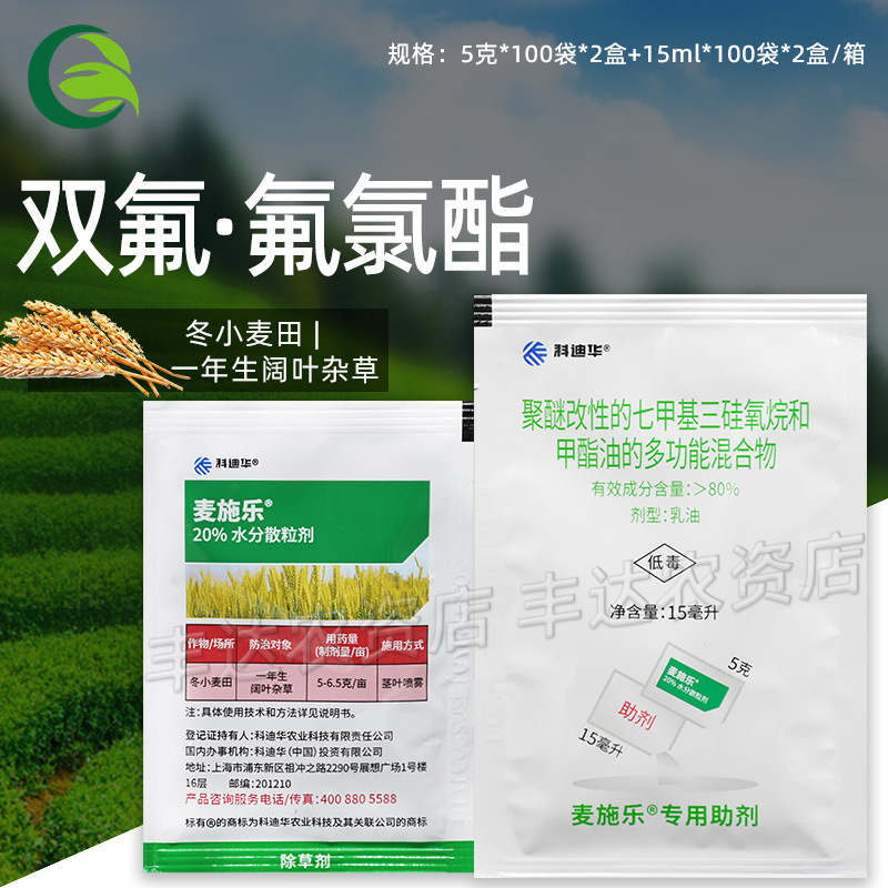 科迪华麦施乐 双氟磺草胺氟氯酯小麦田一年生阔叶杂草农药除草剂