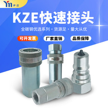 KZE碳钢快速接头公头液压管耐用螺纹双头接头平面式碳钢液压接头