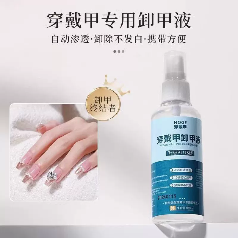 Несмывающийся твердый лак для снятия лака для носимых ногтей, быстрое средство для снятия лака, маникюрное спиртовое средство для снятия лака