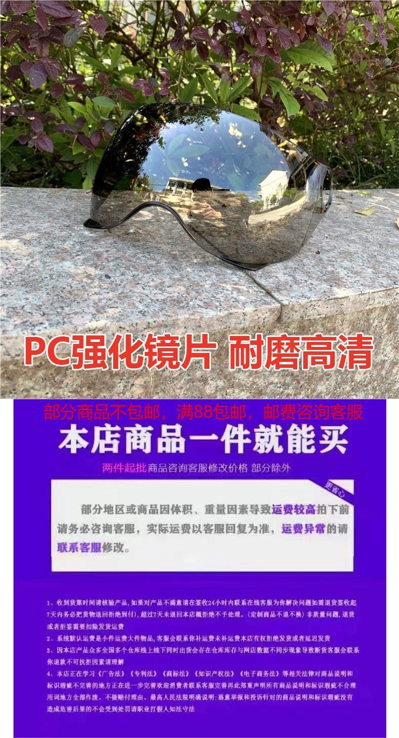 Universal electric vehicle helmet accessory: sun protection, wear-resistant, sunshade, rainproof, windproof, high-definition windproof goggles
