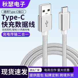 USB2.0转type-C数据线编织480Mbps传输鼠标手机小风扇电脑3A快充